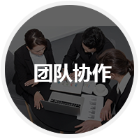 企業(yè)擁有強大團隊卻不知如何協(xié)作